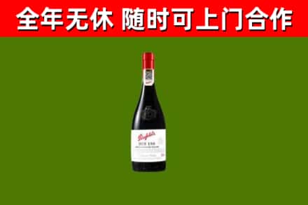 营口烟酒回收奔富红酒.jpg